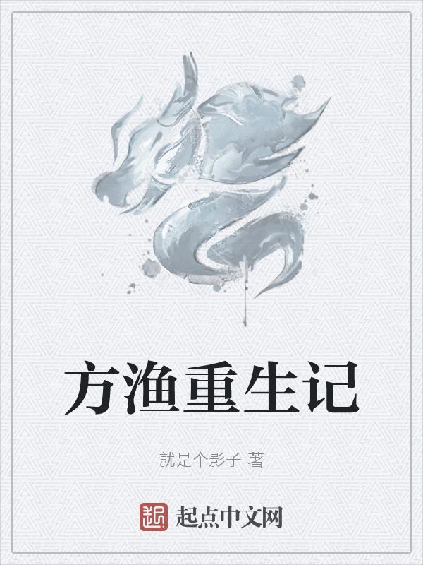 重生方