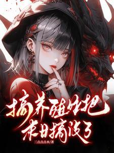 天灾末日和谁搭档
