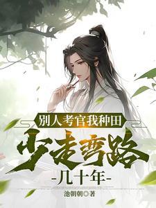 古代小村长的上进日常TXT