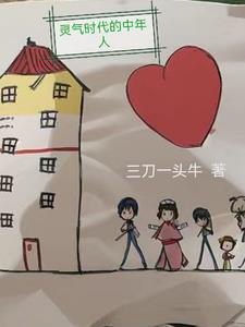 灵气复苏我的武功