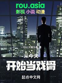 从今天开始当戏骨有女主吗