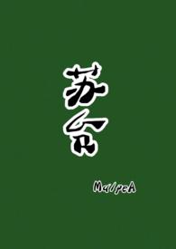苏台是什么意思