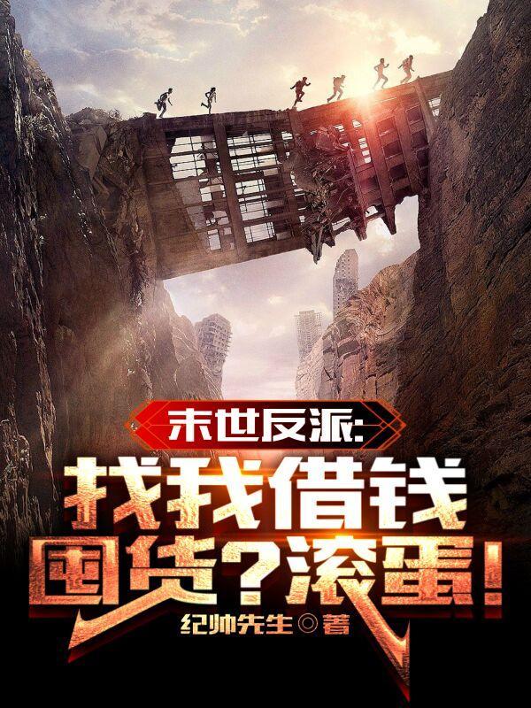 打造末世完美开局QQ阅读