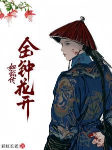 如懿传如懿说的那句绝情话