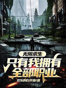 主角荒野求生