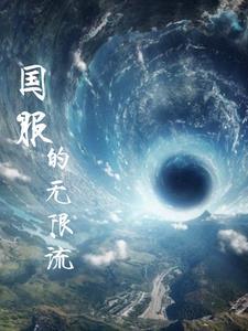 无限流手游推荐