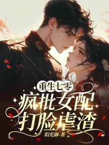 七零军婚绝美女配把仇人挫骨扬灰作者阳光御