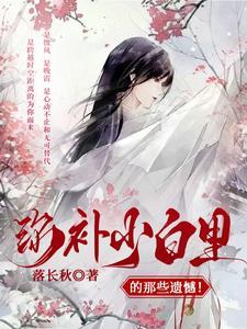 弥补遗憾是什么意思