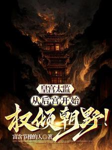 皇宫太监我能召唤影子军团