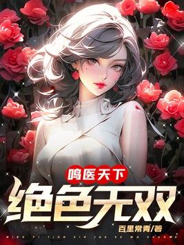 绝色天医林家成男主角是谁
