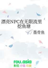无限流里的漂亮NPC