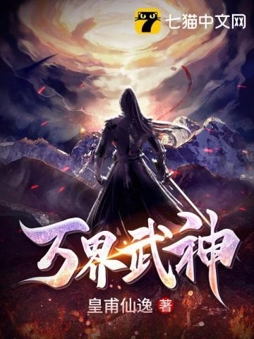 万界武神主角几个老婆