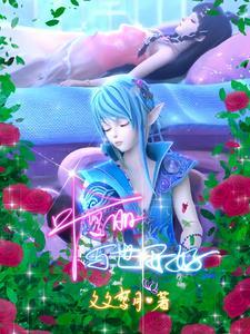 叶罗丽精灵梦世界公主