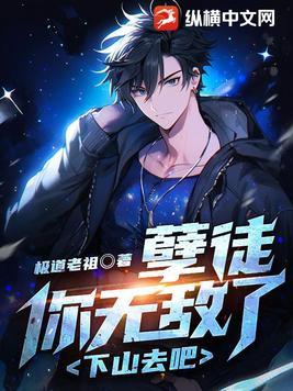 孽徒免费全文