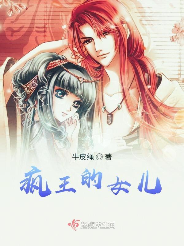 疯王的儿子