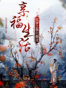 综穿之我只想好好