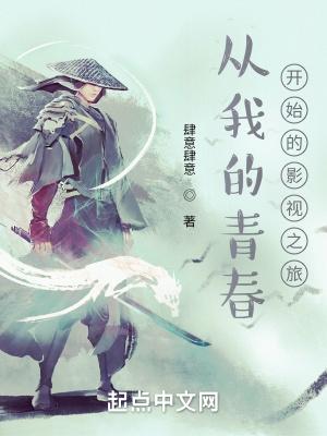 我的青春从现在开始