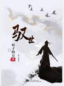 驭世山河全集1-100集