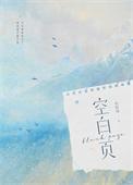 然后整个空白页就删不了