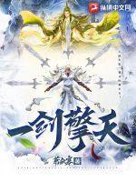 一剑冲天的意思