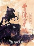 曹操穿越武大郎起点