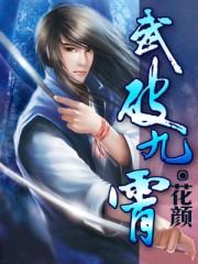 武破九霄叶梵天