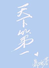 综武侠天下第一神捕