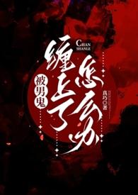 凝迹(灵异h)_