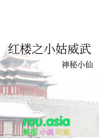 红楼之格格