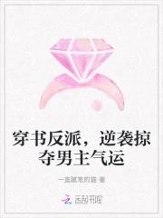 反派逆袭主角的