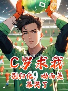c罗告别会