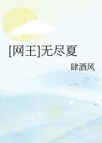 无尽夏by