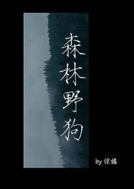 森林里什么狗
