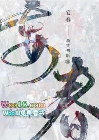 妄春墨笑初昕书评