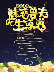 蛮荒辣妻兽夫种田