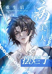 摆烂了TXT