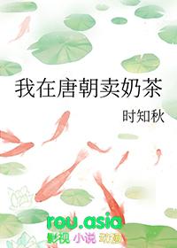 第一章我在唐朝摆地摊