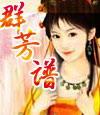 群芳谱红楼梦中的女性形象鉴赏 答案