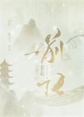龙傲天我的原因是晋江