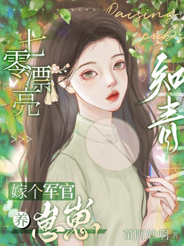 七零漂亮女知青叶禾苗