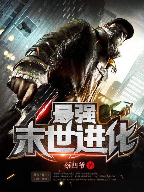 末世之唯我独尊