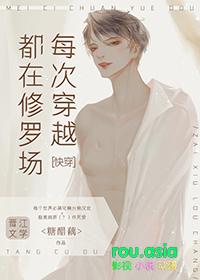 每次穿越都在修罗场快穿by栀子貘