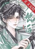 小夫郎破产了 作者·默聚