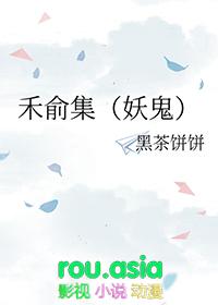禾余怎么读音