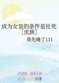 成为女王结局解析