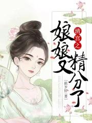 清娘娘负责躺赢123言情