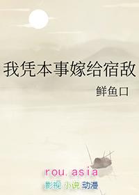 我凭本事当大佬快穿