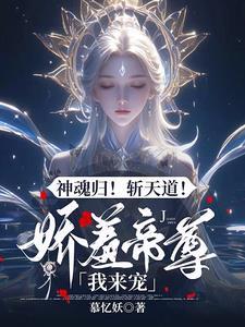 驭兽狂妃帝尊
