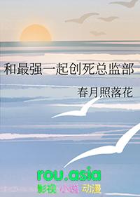 综漫和最强一起创死总监部