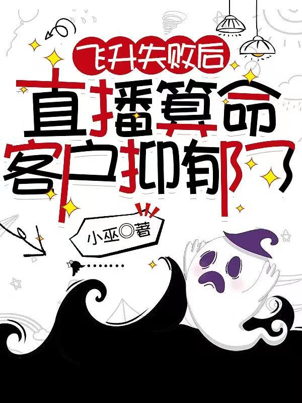 网上直播算命